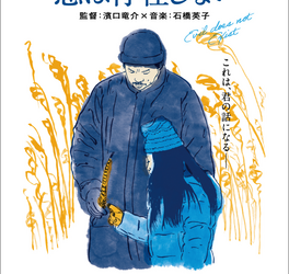 Atwood’s Little Theater Screens Evil Does Not Exist